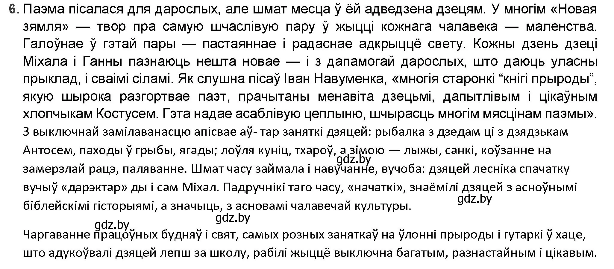 Решение номер 6 (страница 144) гдз по беларускай літаратуры 9 класс Праскаловіч, Рагойша, учебник