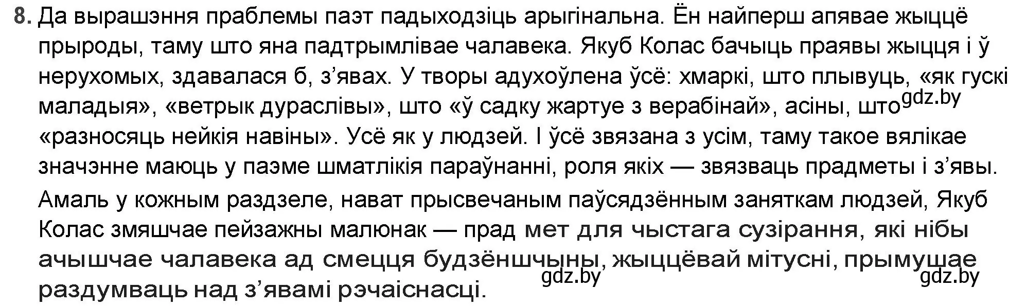 Решение номер 8 (страница 144) гдз по беларускай літаратуры 9 класс Праскаловіч, Рагойша, учебник