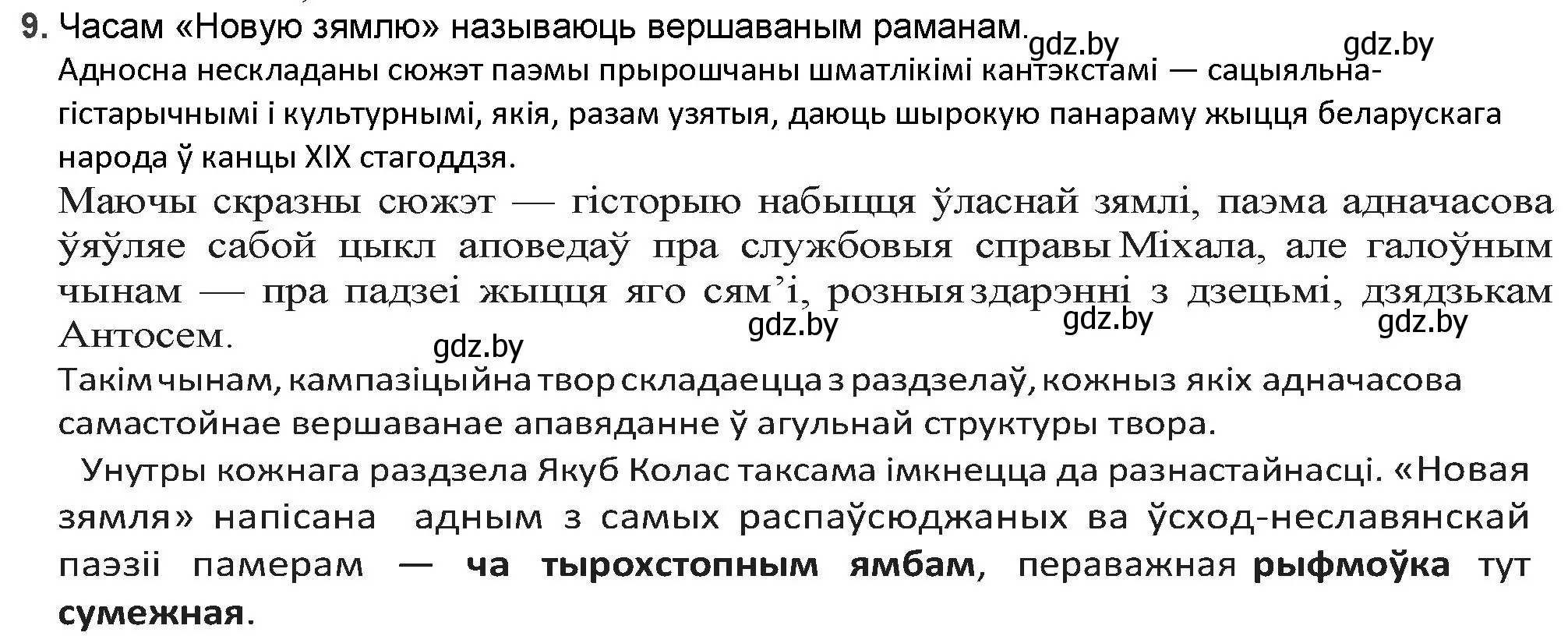 Решение номер 9 (страница 144) гдз по беларускай літаратуры 9 класс Праскаловіч, Рагойша, учебник