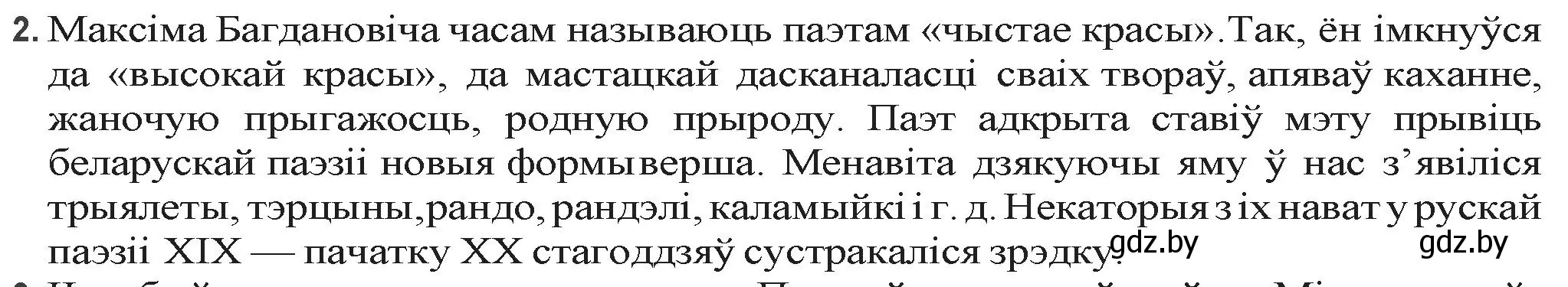 Решение номер 2 (страница 151) гдз по беларускай літаратуры 9 класс Праскаловіч, Рагойша, учебник