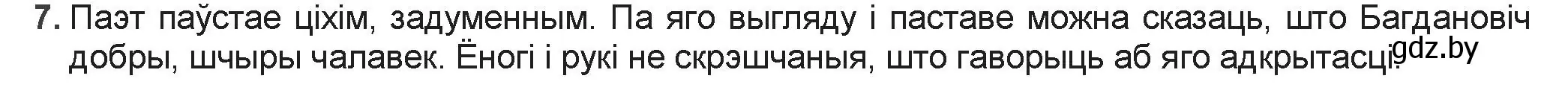 Решение номер 7 (страница 151) гдз по беларускай літаратуры 9 класс Праскаловіч, Рагойша, учебник