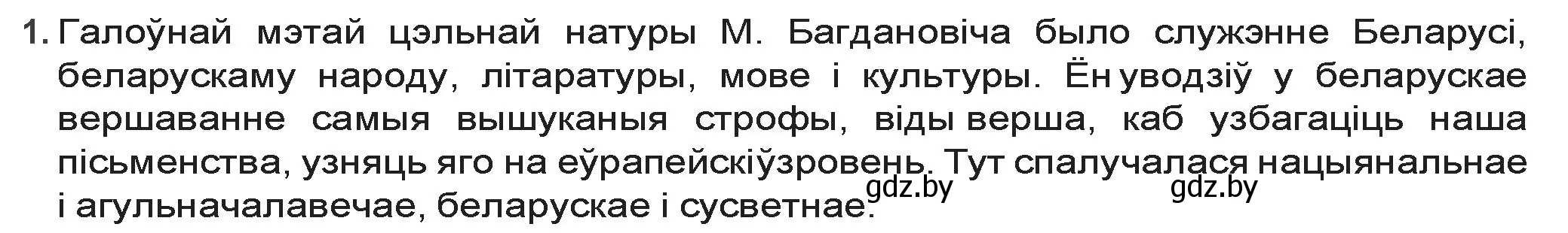 Решение номер 1 (страница 157) гдз по беларускай літаратуры 9 класс Праскаловіч, Рагойша, учебник