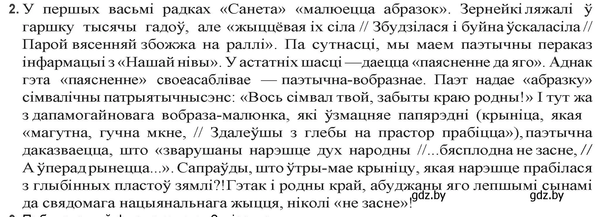 Решение номер 2 (страница 157) гдз по беларускай літаратуры 9 класс Праскаловіч, Рагойша, учебник