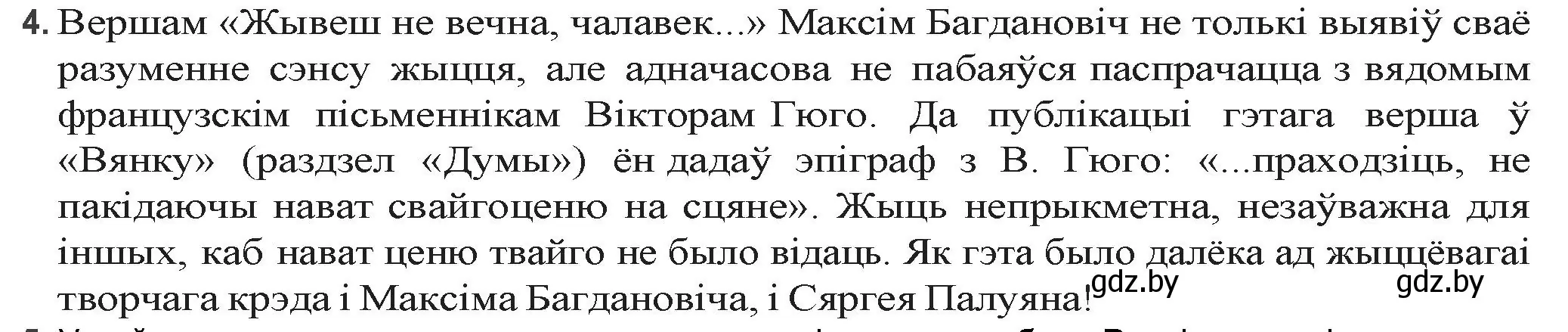 Решение номер 4 (страница 157) гдз по беларускай літаратуры 9 класс Праскаловіч, Рагойша, учебник
