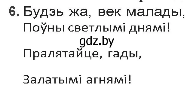 Решение номер 6 (страница 157) гдз по беларускай літаратуры 9 класс Праскаловіч, Рагойша, учебник