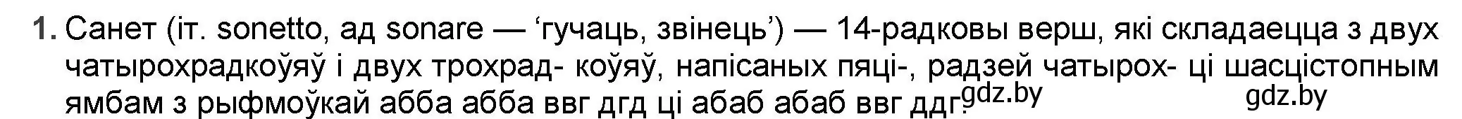 Решение номер 1 (страница 159) гдз по беларускай літаратуры 9 класс Праскаловіч, Рагойша, учебник