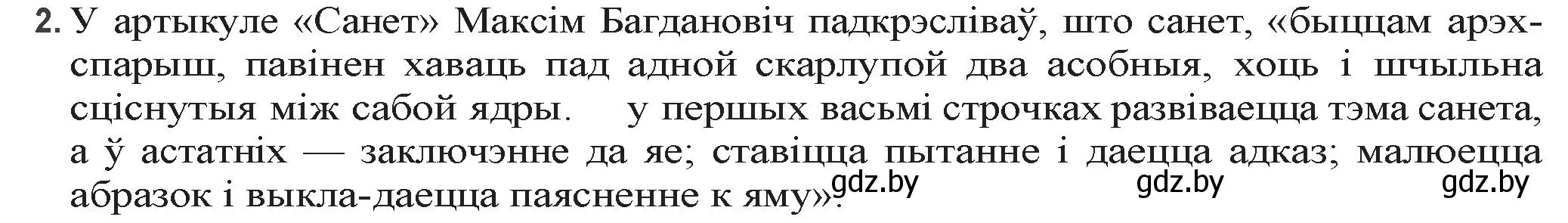 Решение номер 2 (страница 159) гдз по беларускай літаратуры 9 класс Праскаловіч, Рагойша, учебник