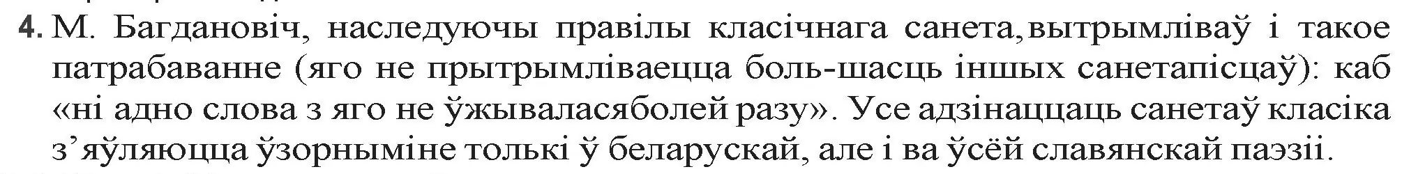 Решение номер 4 (страница 159) гдз по беларускай літаратуры 9 класс Праскаловіч, Рагойша, учебник