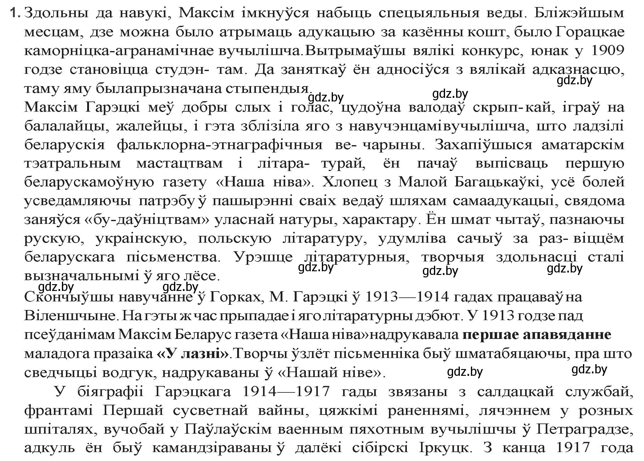 Решение номер 1 (страница 164) гдз по беларускай літаратуры 9 класс Праскаловіч, Рагойша, учебник