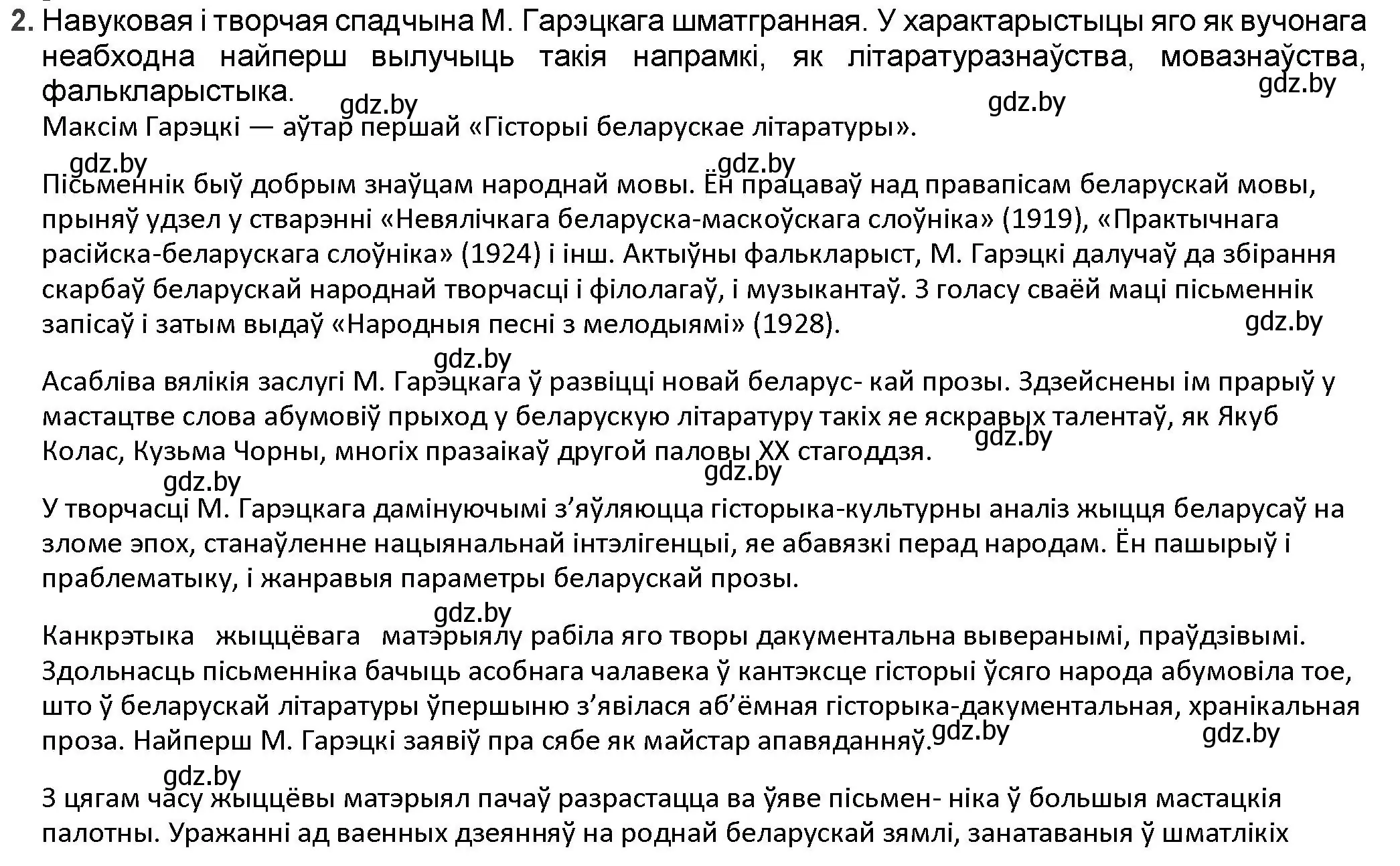 Решение номер 2 (страница 164) гдз по беларускай літаратуры 9 класс Праскаловіч, Рагойша, учебник