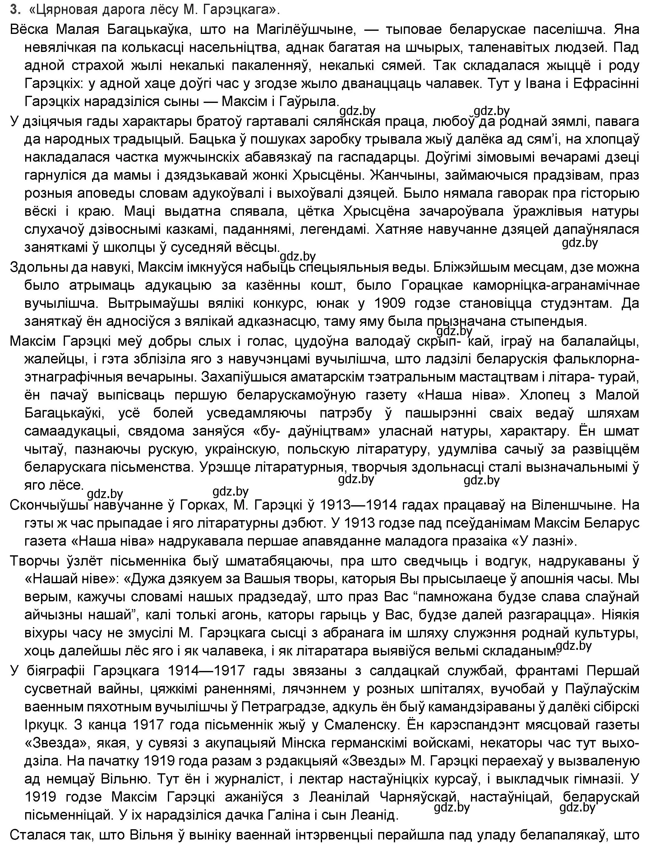 Решение номер 3 (страница 164) гдз по беларускай літаратуры 9 класс Праскаловіч, Рагойша, учебник