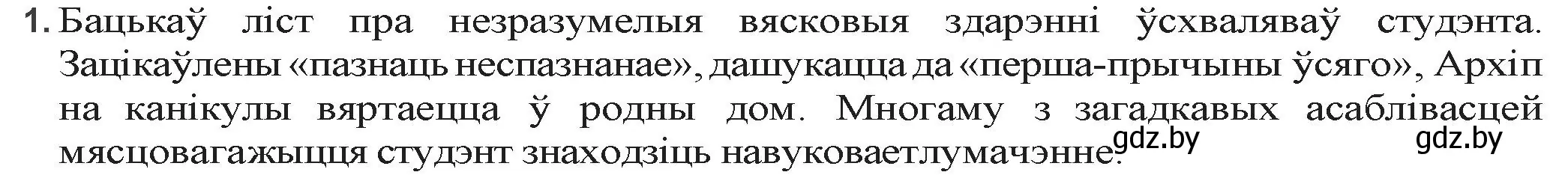 Решение номер 1 (страница 166) гдз по беларускай літаратуры 9 класс Праскаловіч, Рагойша, учебник