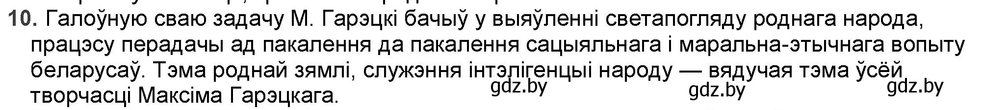 Решение номер 10 (страница 167) гдз по беларускай літаратуры 9 класс Праскаловіч, Рагойша, учебник