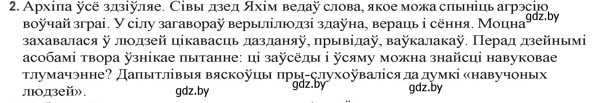 Решение номер 2 (страница 166) гдз по беларускай літаратуры 9 класс Праскаловіч, Рагойша, учебник