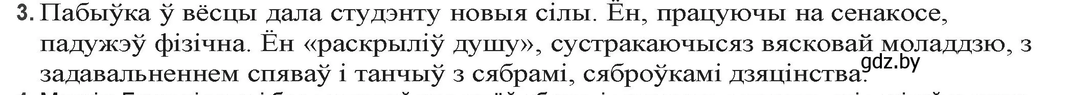 Решение номер 3 (страница 166) гдз по беларускай літаратуры 9 класс Праскаловіч, Рагойша, учебник