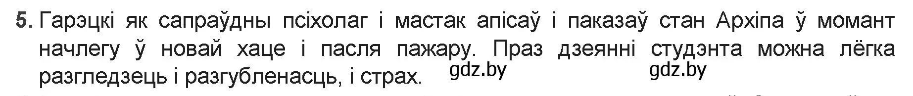 Решение номер 5 (страница 167) гдз по беларускай літаратуры 9 класс Праскаловіч, Рагойша, учебник