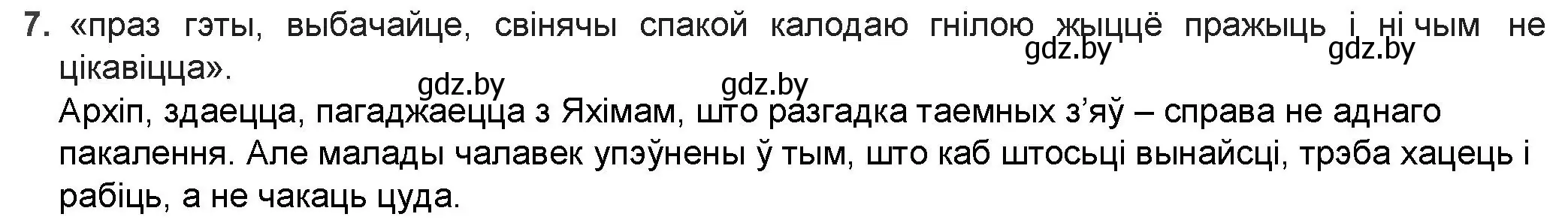 Решение номер 7 (страница 167) гдз по беларускай літаратуры 9 класс Праскаловіч, Рагойша, учебник