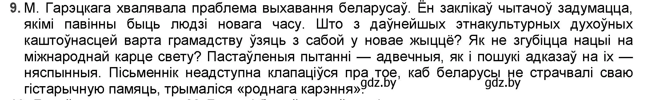 Решение номер 9 (страница 167) гдз по беларускай літаратуры 9 класс Праскаловіч, Рагойша, учебник