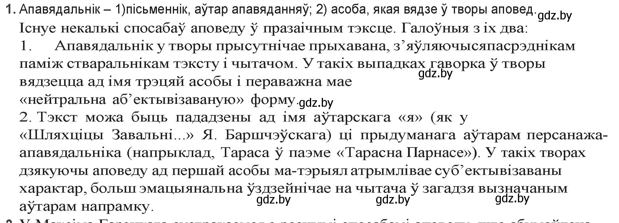 Решение номер 1 (страница 168) гдз по беларускай літаратуры 9 класс Праскаловіч, Рагойша, учебник