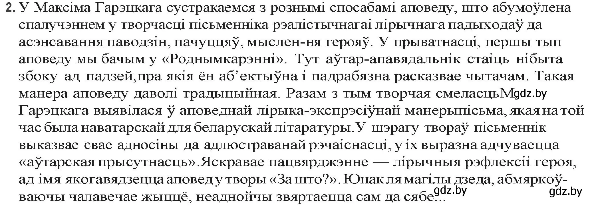 Решение номер 2 (страница 168) гдз по беларускай літаратуры 9 класс Праскаловіч, Рагойша, учебник