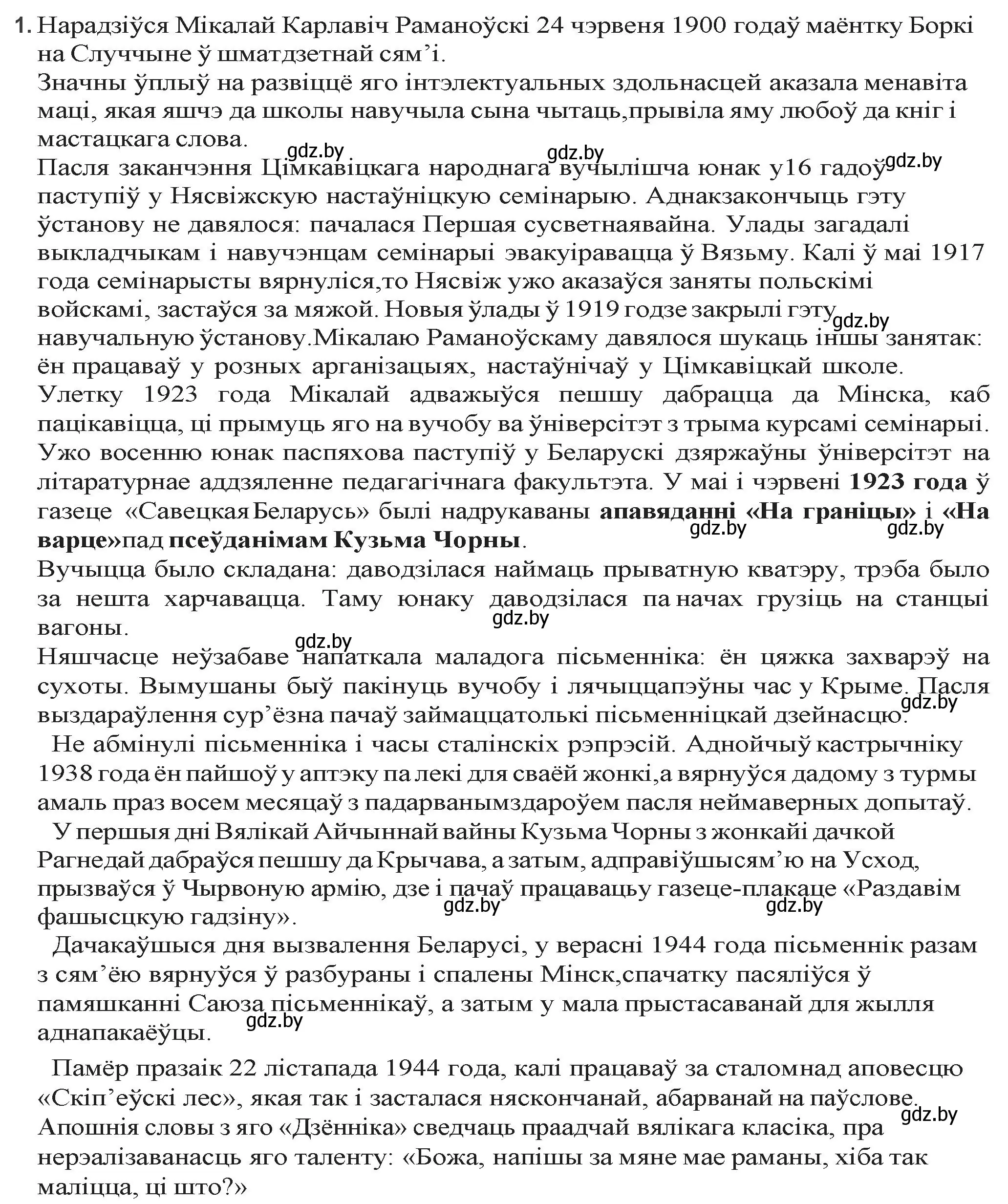 Решение номер 1 (страница 176) гдз по беларускай літаратуры 9 класс Праскаловіч, Рагойша, учебник