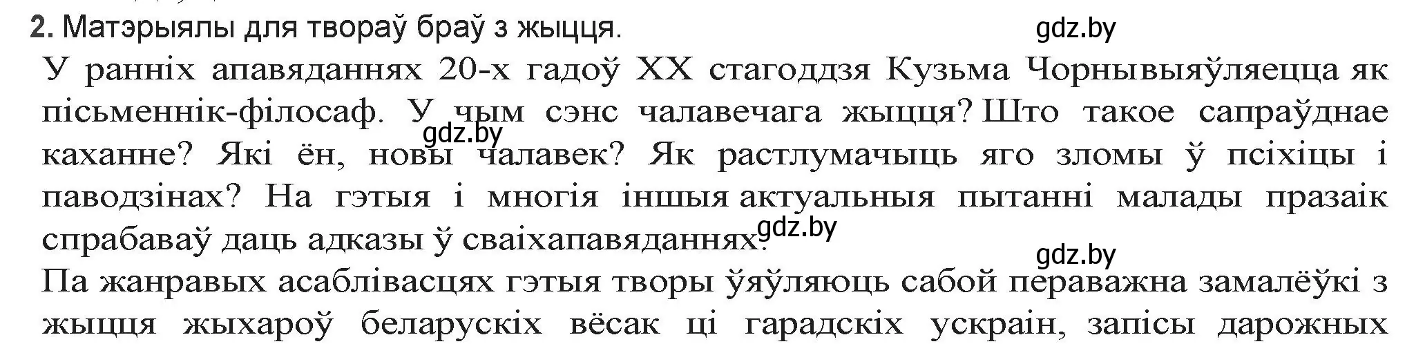 Решение номер 2 (страница 176) гдз по беларускай літаратуры 9 класс Праскаловіч, Рагойша, учебник