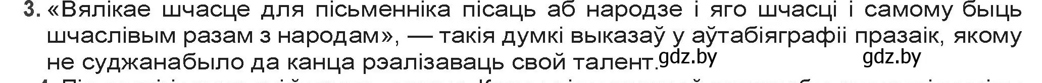 Решение номер 3 (страница 176) гдз по беларускай літаратуры 9 класс Праскаловіч, Рагойша, учебник