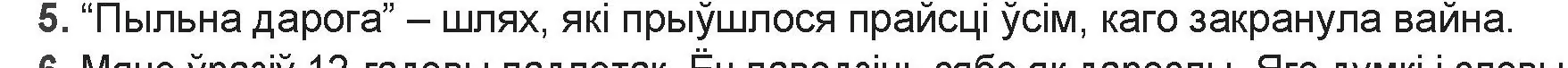 Решение номер 5 (страница 176) гдз по беларускай літаратуры 9 класс Праскаловіч, Рагойша, учебник