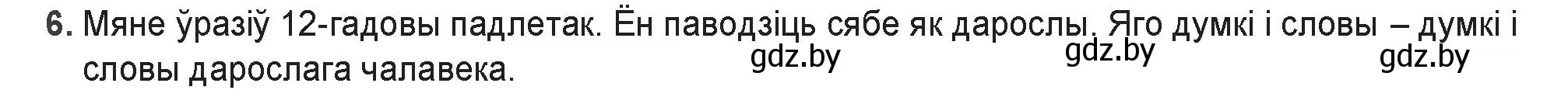 Решение номер 6 (страница 176) гдз по беларускай літаратуры 9 класс Праскаловіч, Рагойша, учебник