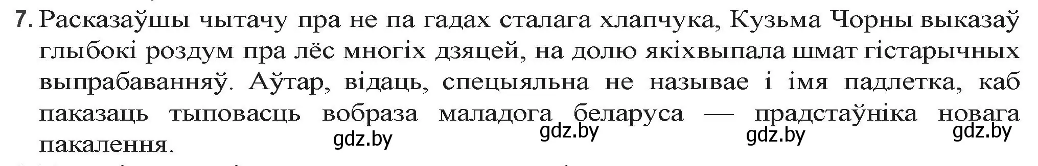 Решение номер 7 (страница 176) гдз по беларускай літаратуры 9 класс Праскаловіч, Рагойша, учебник