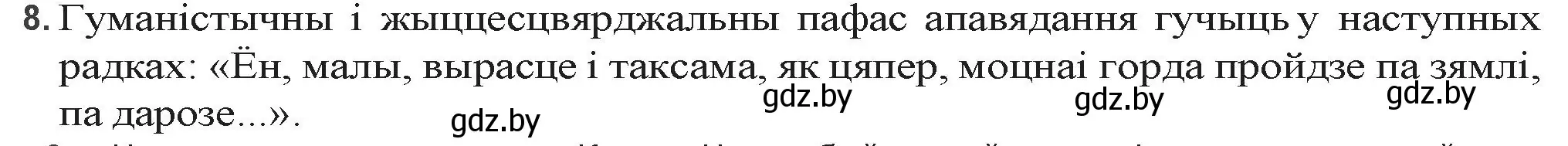 Решение номер 8 (страница 176) гдз по беларускай літаратуры 9 класс Праскаловіч, Рагойша, учебник