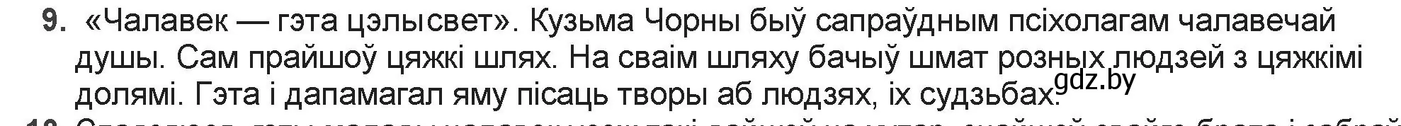 Решение номер 9 (страница 176) гдз по беларускай літаратуры 9 класс Праскаловіч, Рагойша, учебник