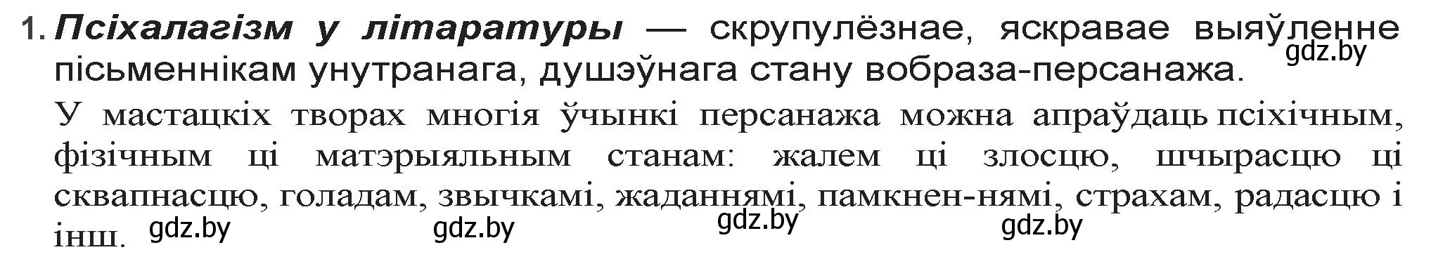 Решение номер 1 (страница 178) гдз по беларускай літаратуры 9 класс Праскаловіч, Рагойша, учебник
