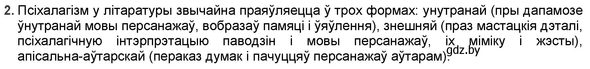 Решение номер 2 (страница 178) гдз по беларускай літаратуры 9 класс Праскаловіч, Рагойша, учебник