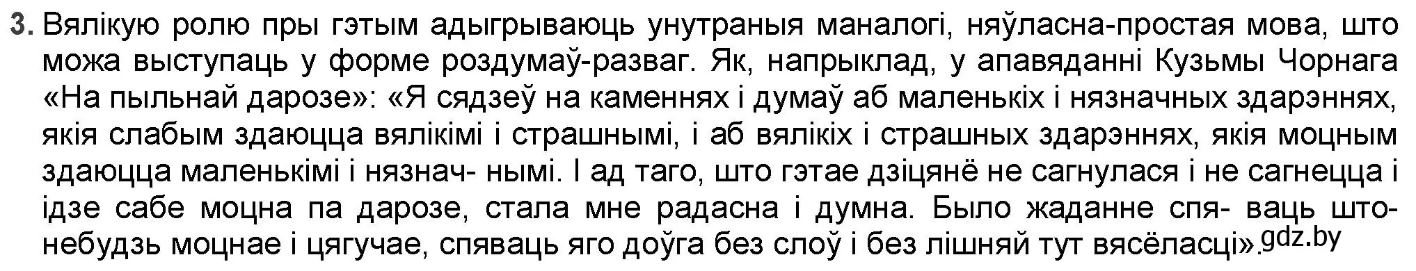 Решение номер 3 (страница 178) гдз по беларускай літаратуры 9 класс Праскаловіч, Рагойша, учебник