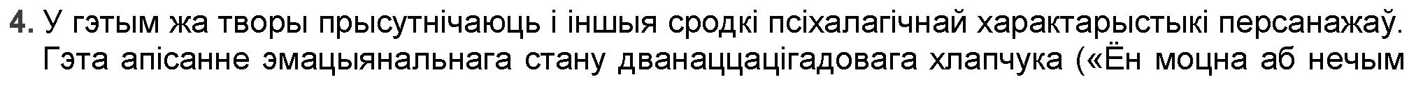 Решение номер 4 (страница 178) гдз по беларускай літаратуры 9 класс Праскаловіч, Рагойша, учебник