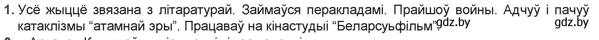 Решение номер 1 (страница 182) гдз по беларускай літаратуры 9 класс Праскаловіч, Рагойша, учебник