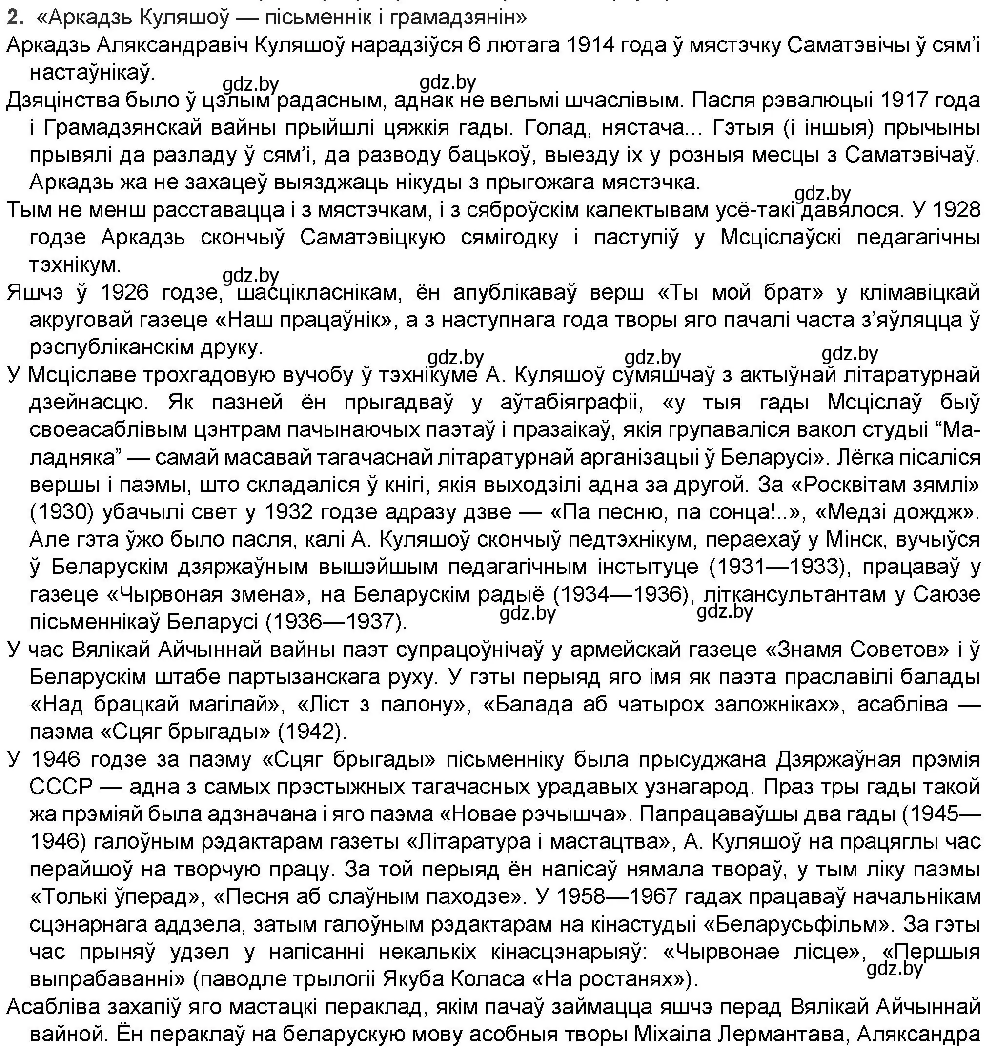 Решение номер 2 (страница 182) гдз по беларускай літаратуры 9 класс Праскаловіч, Рагойша, учебник