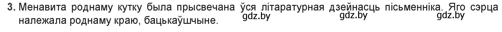 Решение номер 3 (страница 182) гдз по беларускай літаратуры 9 класс Праскаловіч, Рагойша, учебник