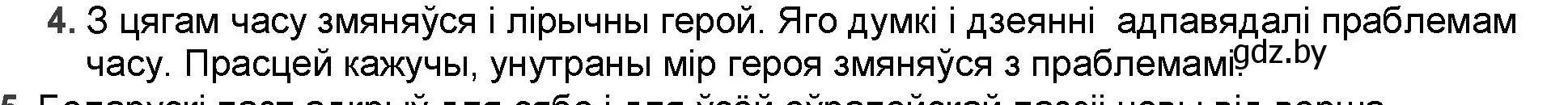 Решение номер 4 (страница 187) гдз по беларускай літаратуры 9 класс Праскаловіч, Рагойша, учебник