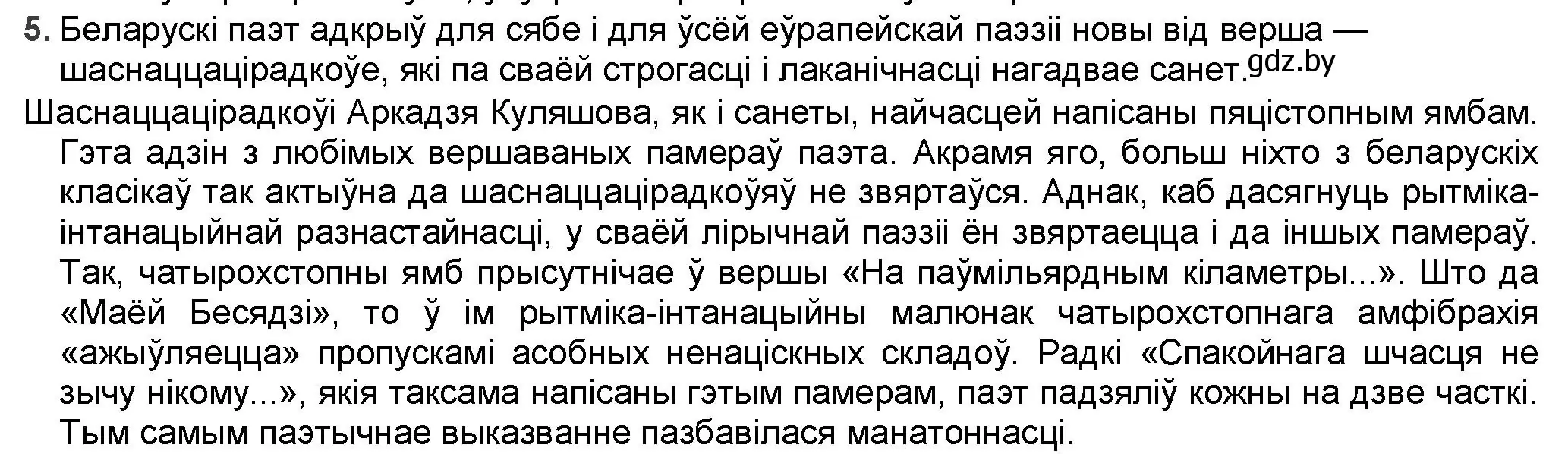 Решение номер 5 (страница 187) гдз по беларускай літаратуры 9 класс Праскаловіч, Рагойша, учебник