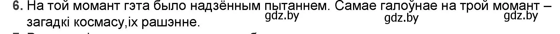 Решение номер 6 (страница 187) гдз по беларускай літаратуры 9 класс Праскаловіч, Рагойша, учебник