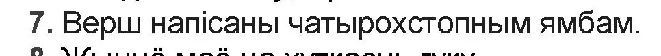 Решение номер 7 (страница 187) гдз по беларускай літаратуры 9 класс Праскаловіч, Рагойша, учебник