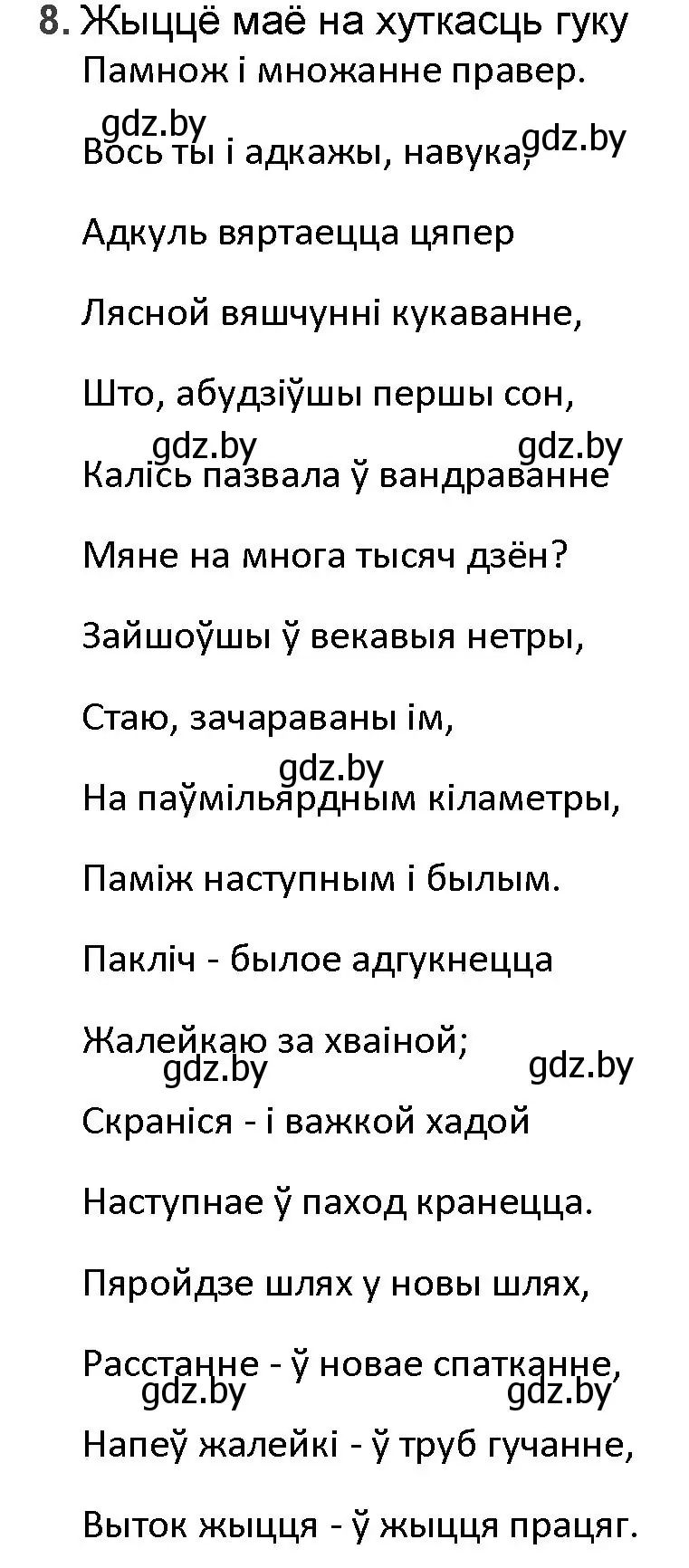 Решение номер 8 (страница 187) гдз по беларускай літаратуры 9 класс Праскаловіч, Рагойша, учебник