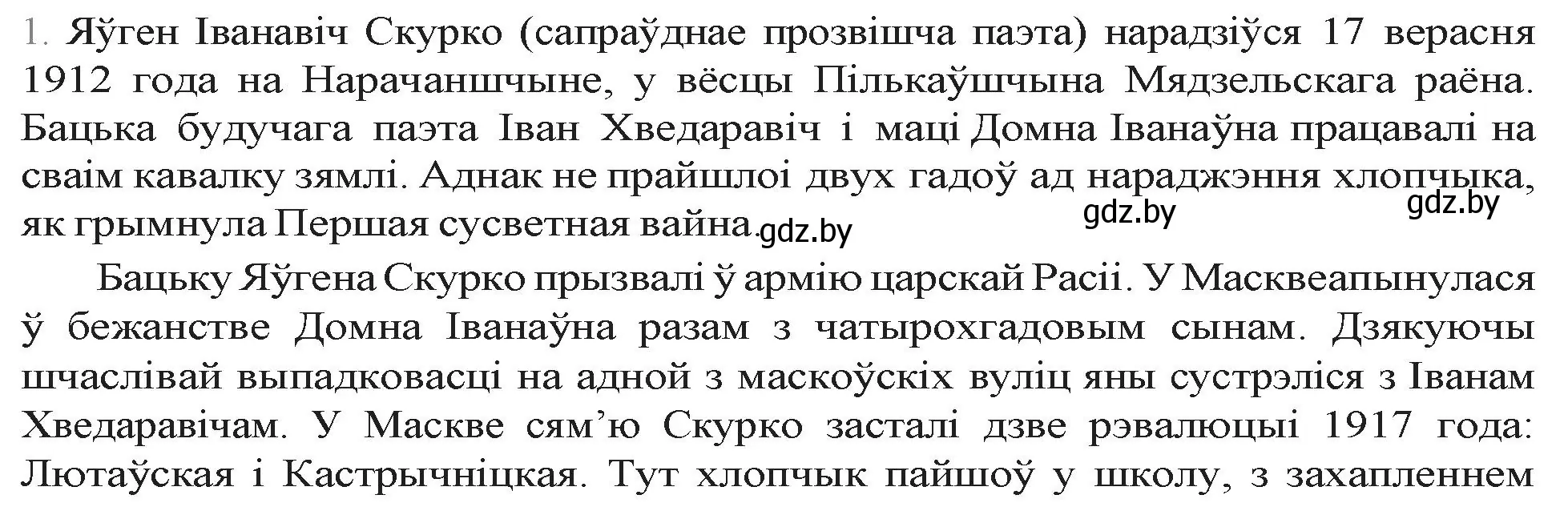 Решение номер 1 (страница 194) гдз по беларускай літаратуры 9 класс Праскаловіч, Рагойша, учебник