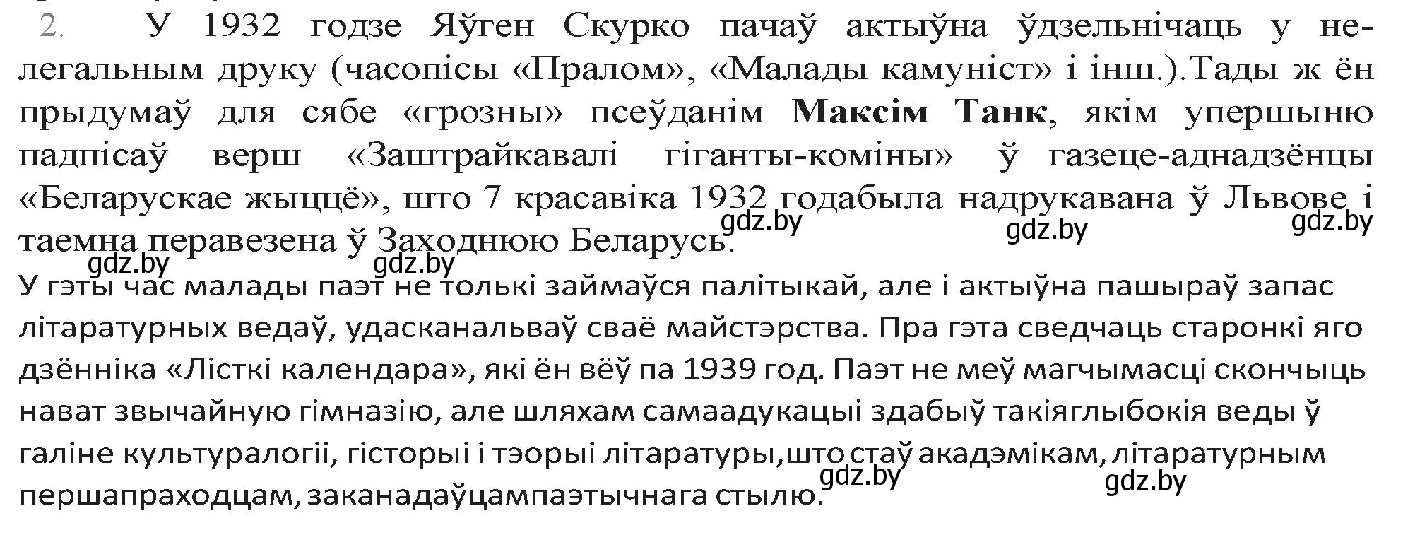 Решение номер 2 (страница 194) гдз по беларускай літаратуры 9 класс Праскаловіч, Рагойша, учебник