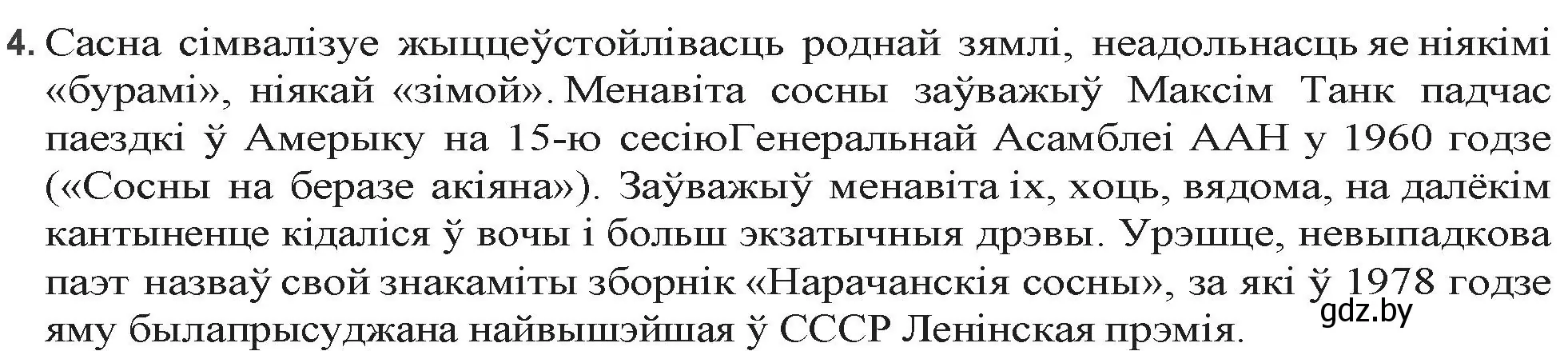 Решение номер 4 (страница 194) гдз по беларускай літаратуры 9 класс Праскаловіч, Рагойша, учебник