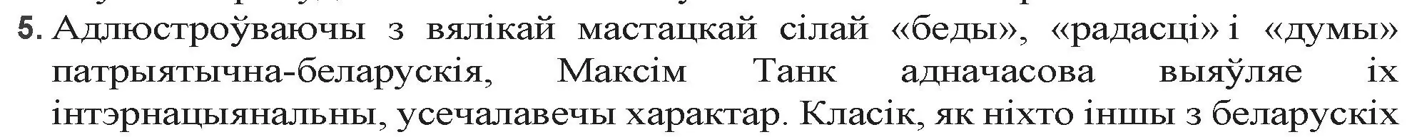 Решение номер 5 (страница 194) гдз по беларускай літаратуры 9 класс Праскаловіч, Рагойша, учебник