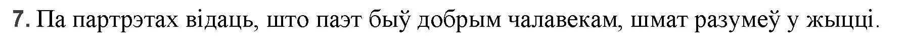 Решение номер 7 (страница 195) гдз по беларускай літаратуры 9 класс Праскаловіч, Рагойша, учебник