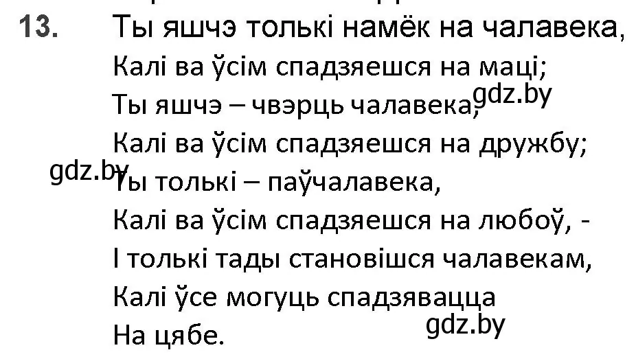 Решение номер 13 (страница 200) гдз по беларускай літаратуры 9 класс Праскаловіч, Рагойша, учебник